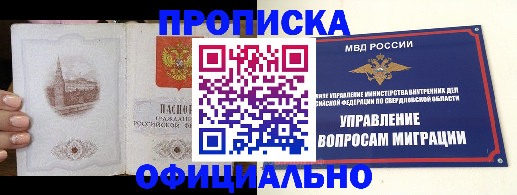 купить прописку в Ишимбае